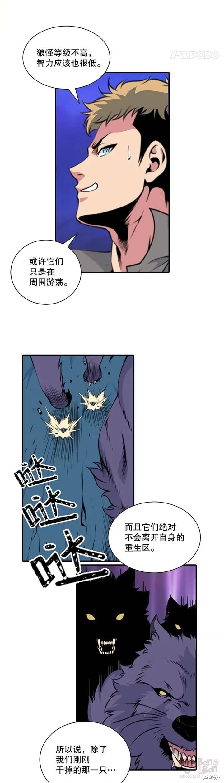 《天才玩家》漫画最新章节第6话免费下拉式在线观看章节第【19】张图片