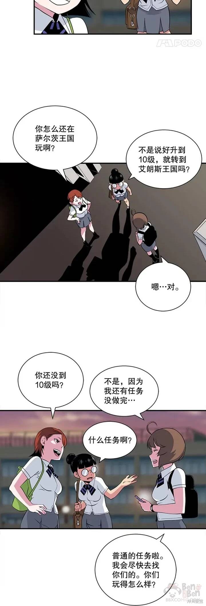 《天才玩家》漫画最新章节第8话免费下拉式在线观看章节第【21】张图片