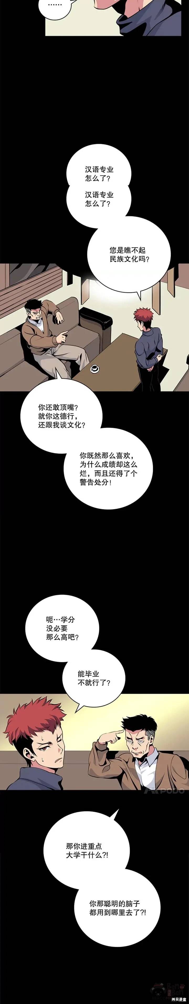 《天才玩家》漫画最新章节第2话免费下拉式在线观看章节第【14】张图片