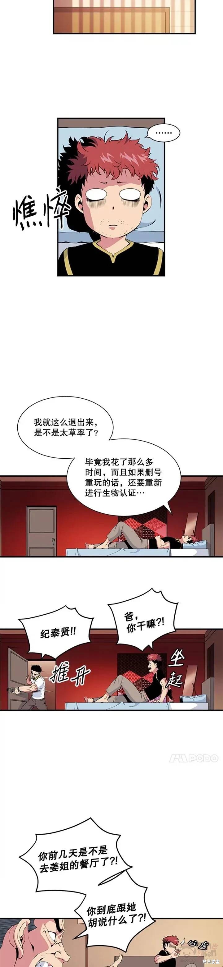 《天才玩家》漫画最新章节第13话免费下拉式在线观看章节第【4】张图片