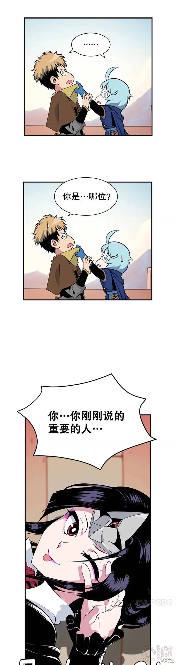 《天才玩家》漫画最新章节第13话免费下拉式在线观看章节第【23】张图片