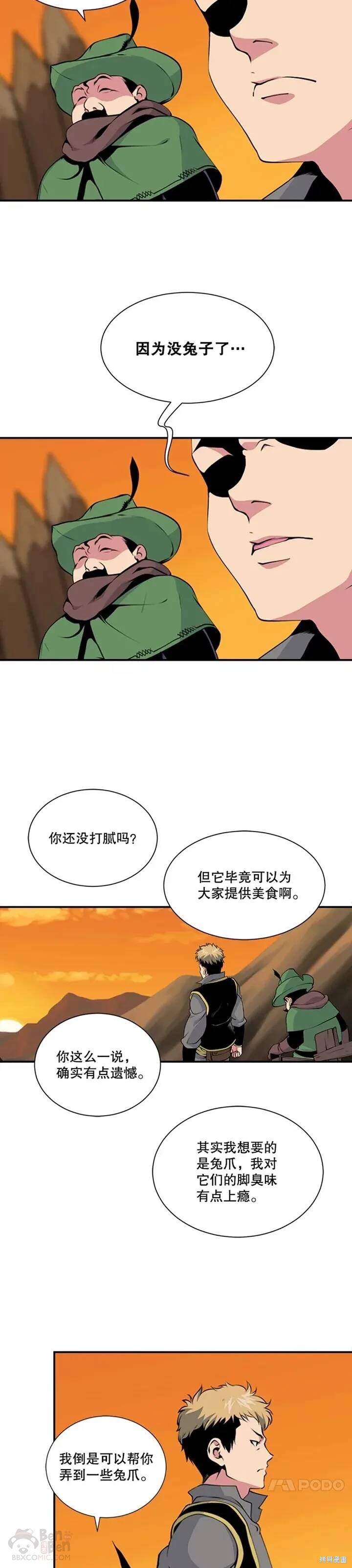 《天才玩家》漫画最新章节第10话免费下拉式在线观看章节第【21】张图片