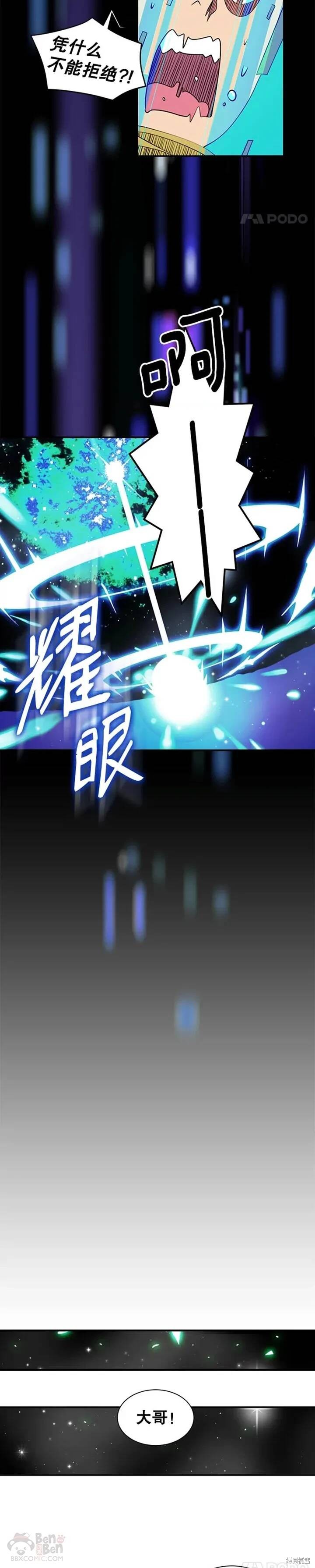 《天才玩家》漫画最新章节第12话免费下拉式在线观看章节第【22】张图片