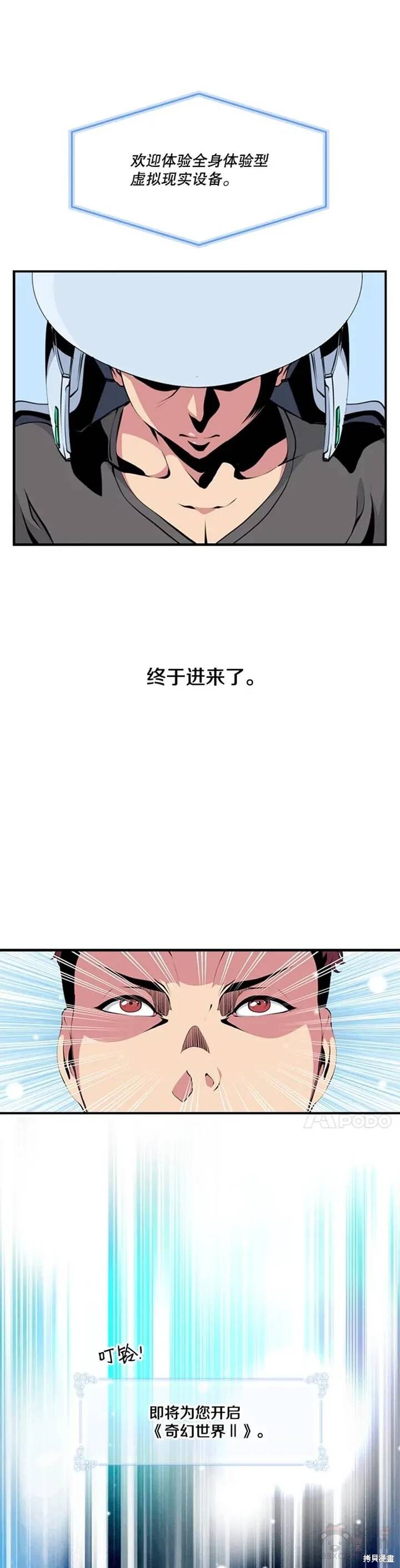 《天才玩家》漫画最新章节第2话免费下拉式在线观看章节第【26】张图片