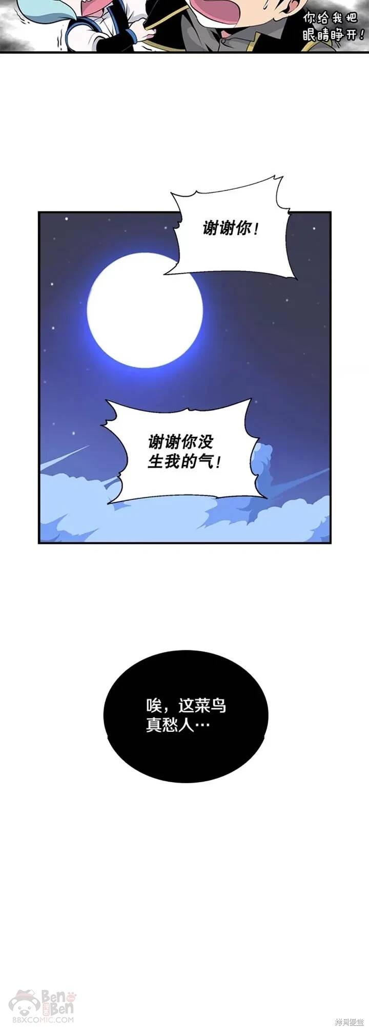 《天才玩家》漫画最新章节第5话免费下拉式在线观看章节第【12】张图片