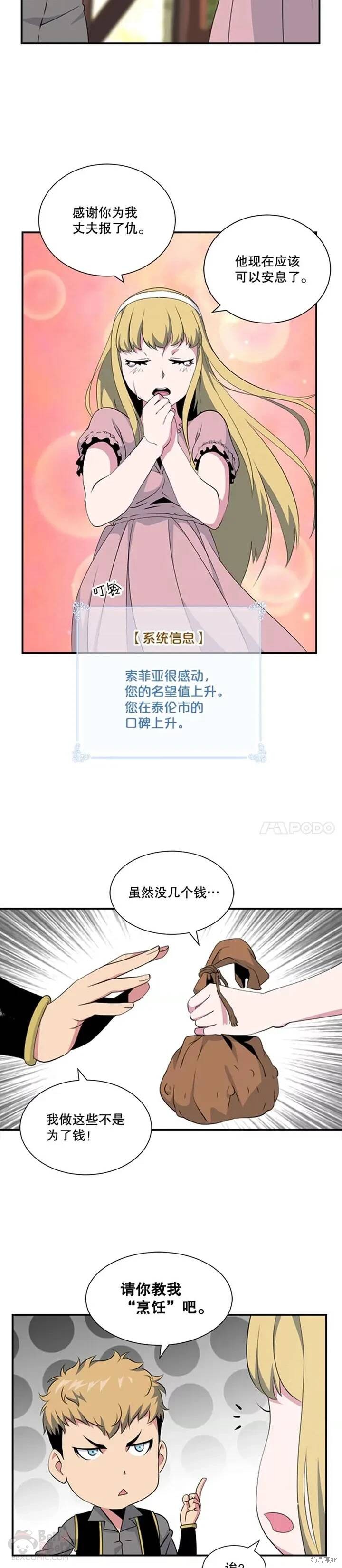 《天才玩家》漫画最新章节第9话免费下拉式在线观看章节第【17】张图片