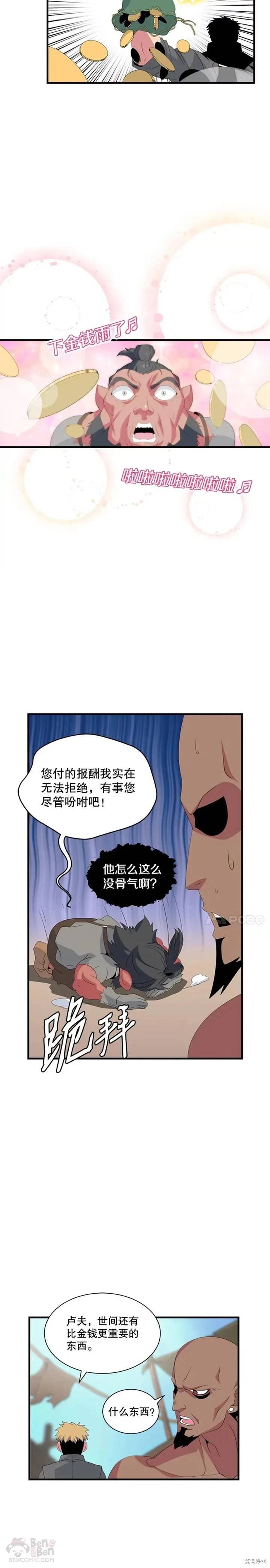 《天才玩家》漫画最新章节第20话免费下拉式在线观看章节第【17】张图片