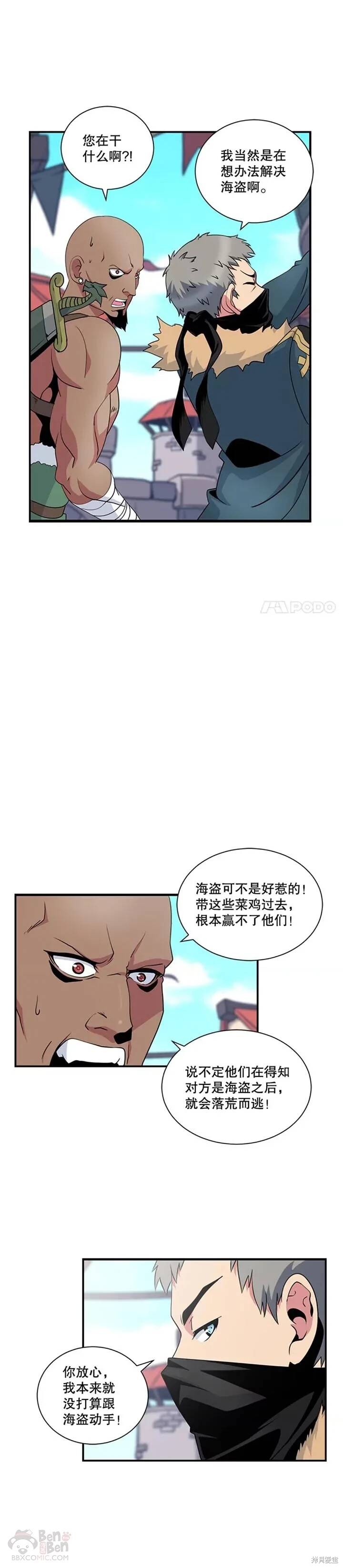 《天才玩家》漫画最新章节第21话免费下拉式在线观看章节第【7】张图片