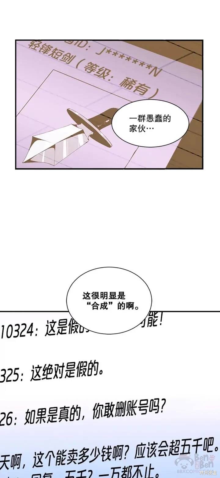 《天才玩家》漫画最新章节第10话免费下拉式在线观看章节第【9】张图片