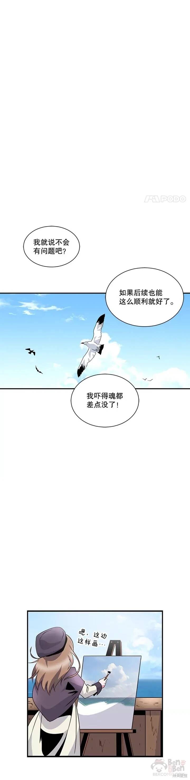 《天才玩家》漫画最新章节第21话免费下拉式在线观看章节第【25】张图片