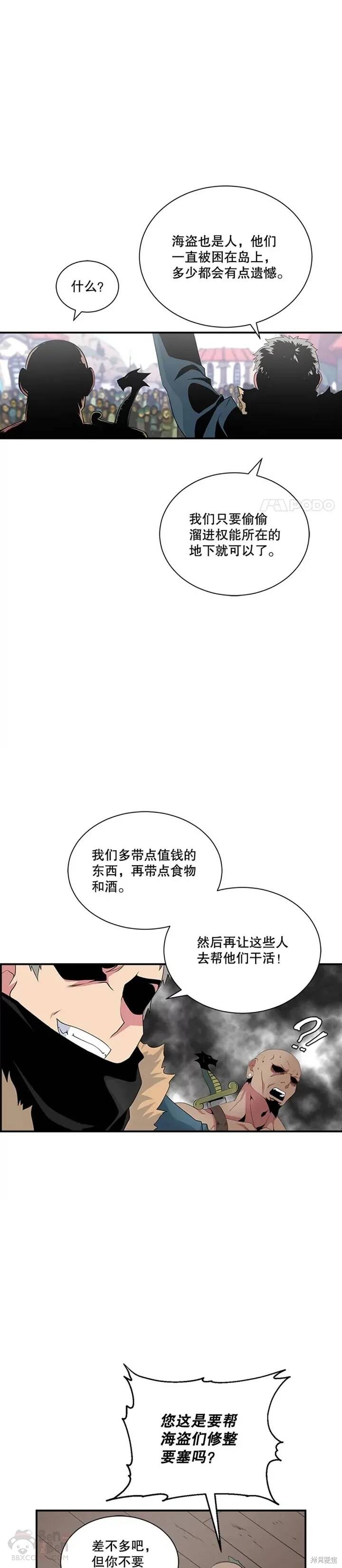 《天才玩家》漫画最新章节第21话免费下拉式在线观看章节第【8】张图片