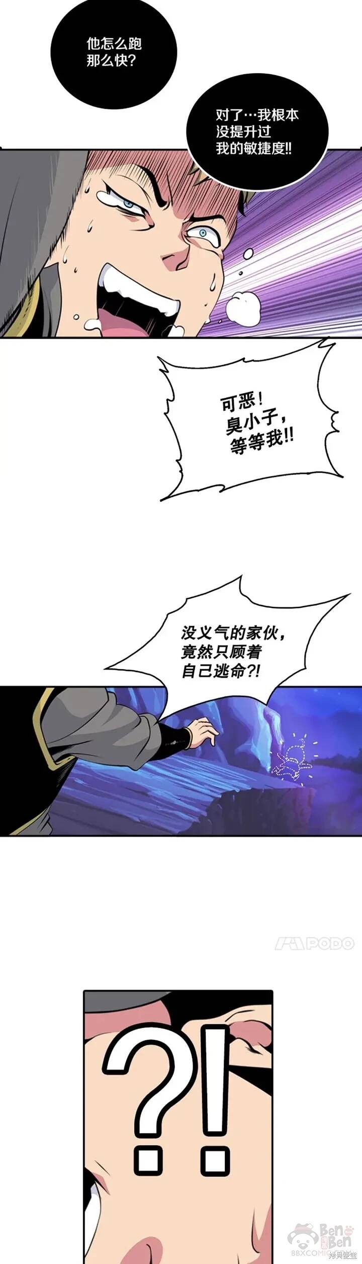 《天才玩家》漫画最新章节第6话免费下拉式在线观看章节第【22】张图片