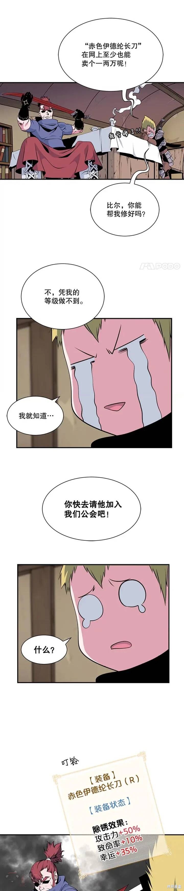 《天才玩家》漫画最新章节第10话免费下拉式在线观看章节第【17】张图片