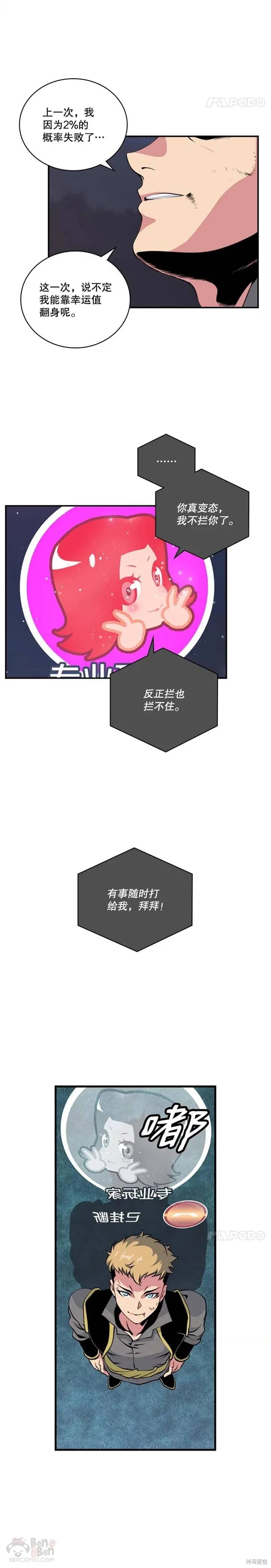 《天才玩家》漫画最新章节第3话免费下拉式在线观看章节第【23】张图片