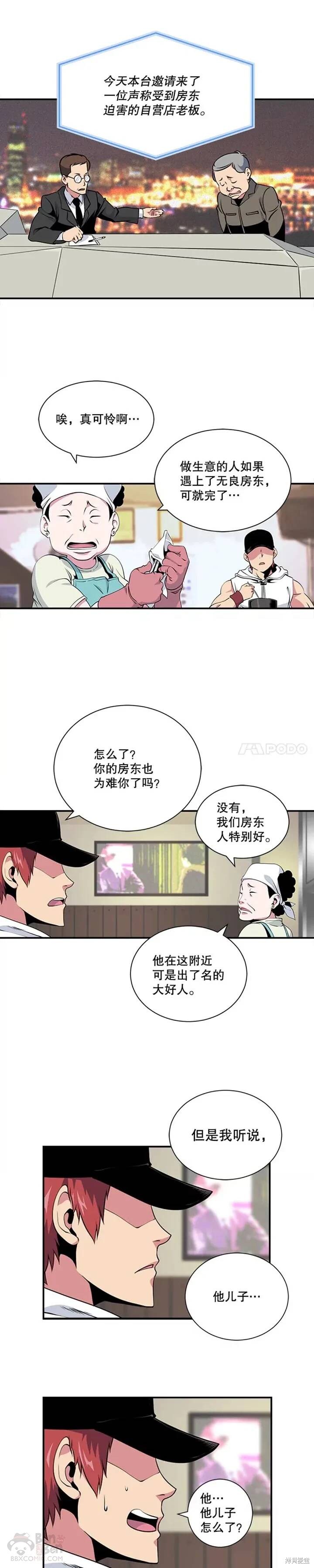 《天才玩家》漫画最新章节第9话免费下拉式在线观看章节第【9】张图片