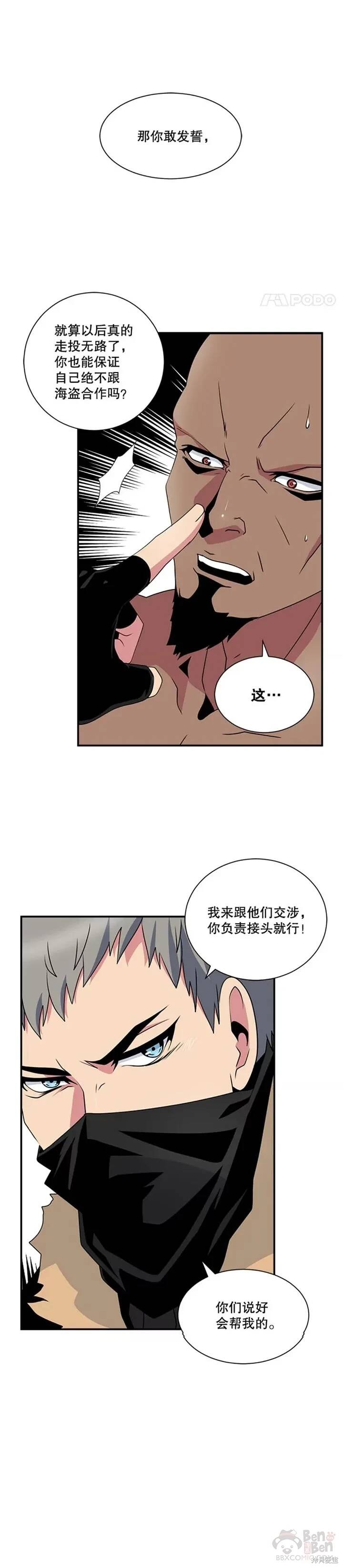 《天才玩家》漫画最新章节第21话免费下拉式在线观看章节第【10】张图片