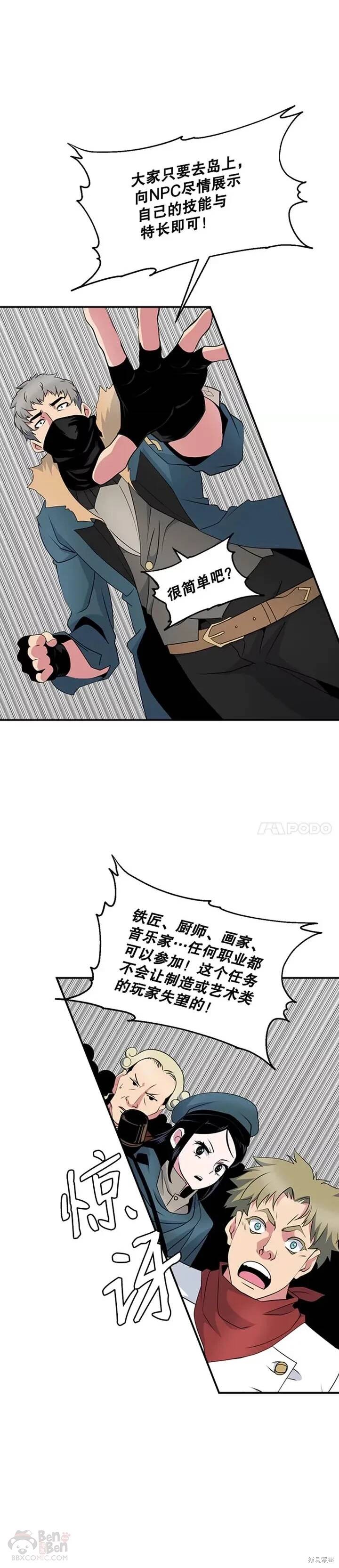 《天才玩家》漫画最新章节第21话免费下拉式在线观看章节第【6】张图片