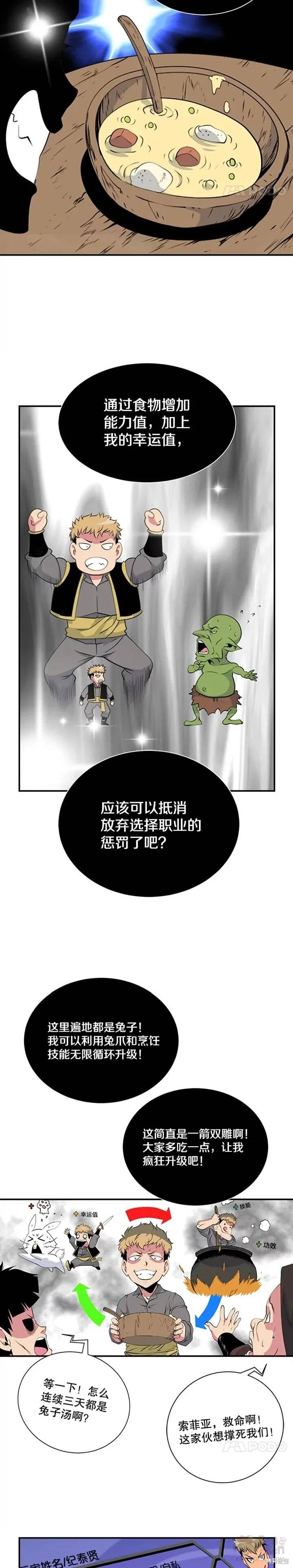 《天才玩家》漫画最新章节第9话免费下拉式在线观看章节第【20】张图片