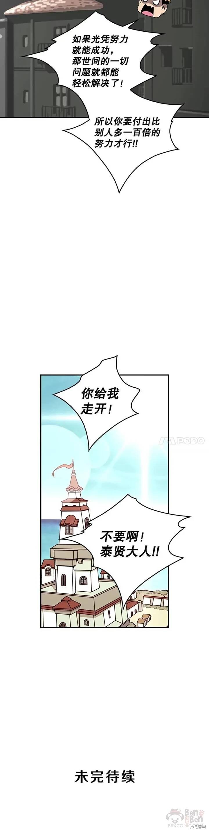 《天才玩家》漫画最新章节第18话免费下拉式在线观看章节第【24】张图片