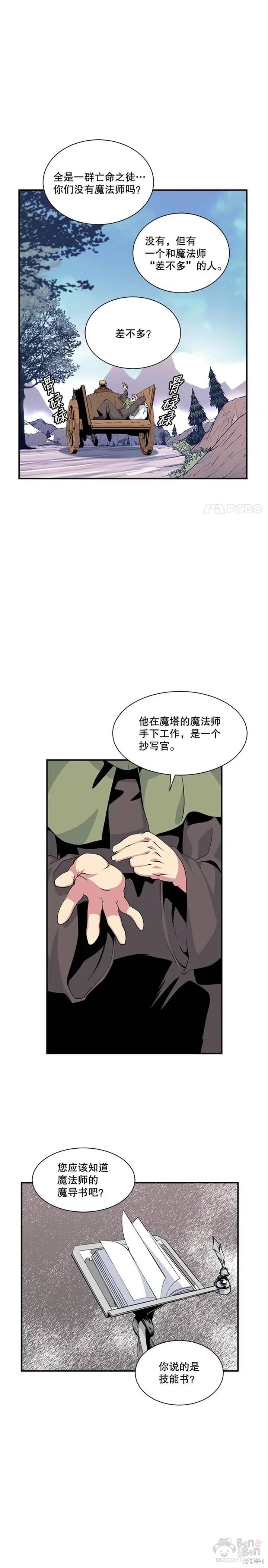 《天才玩家》漫画最新章节第17话免费下拉式在线观看章节第【12】张图片