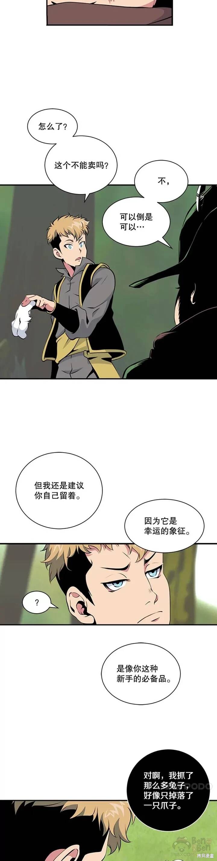 《天才玩家》漫画最新章节第4话免费下拉式在线观看章节第【15】张图片