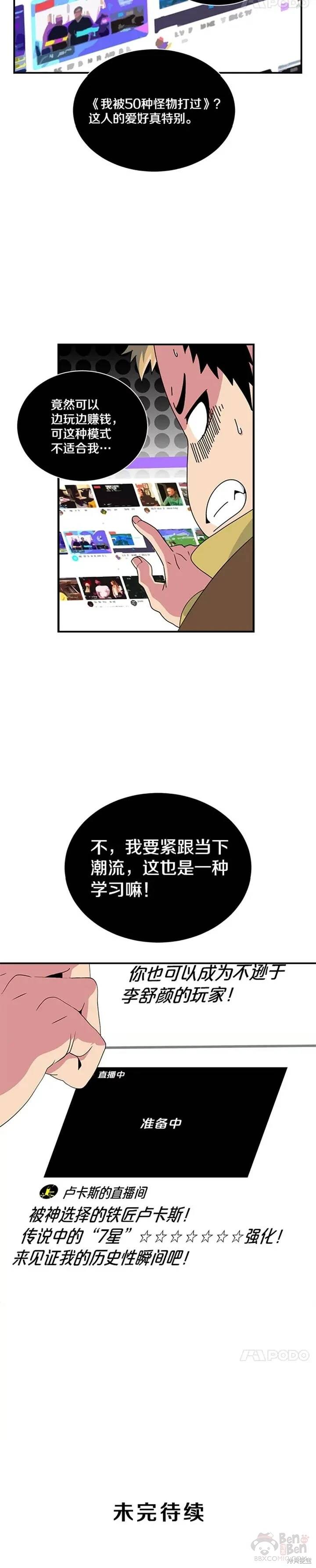 《天才玩家》漫画最新章节第13话免费下拉式在线观看章节第【30】张图片