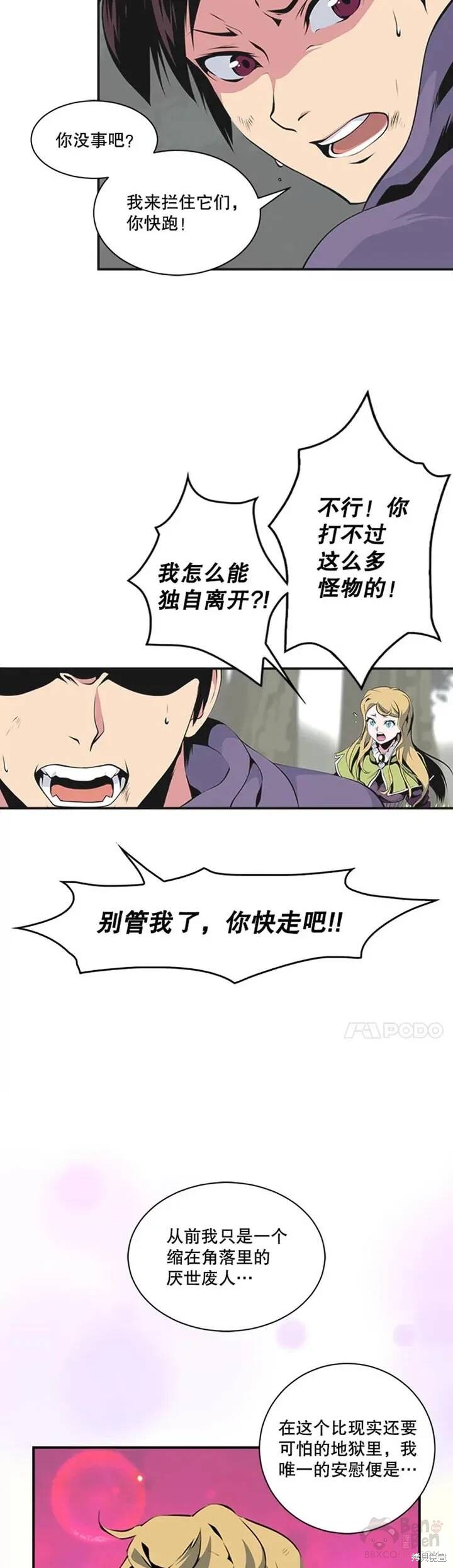 《天才玩家》漫画最新章节第4话免费下拉式在线观看章节第【4】张图片