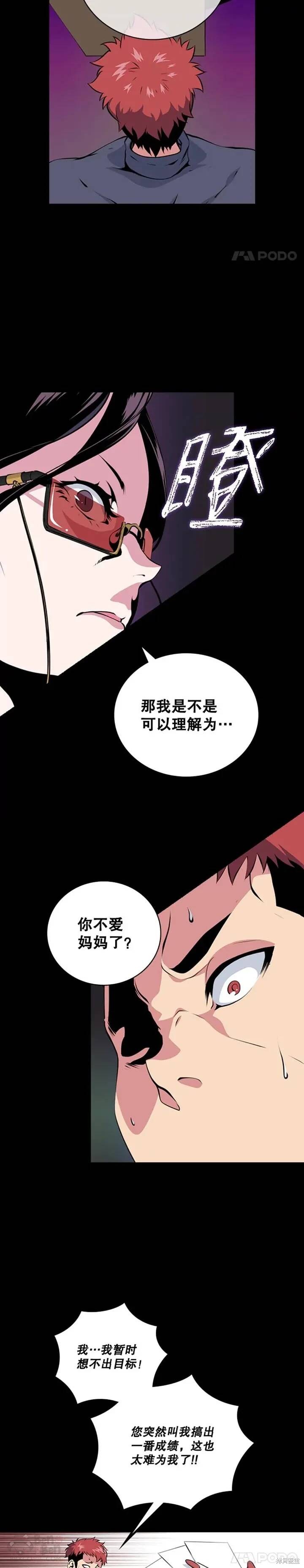 《天才玩家》漫画最新章节第2话免费下拉式在线观看章节第【22】张图片