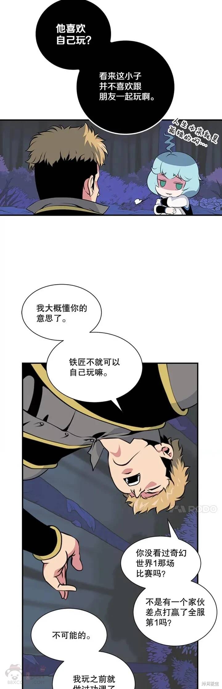 《天才玩家》漫画最新章节第5话免费下拉式在线观看章节第【15】张图片