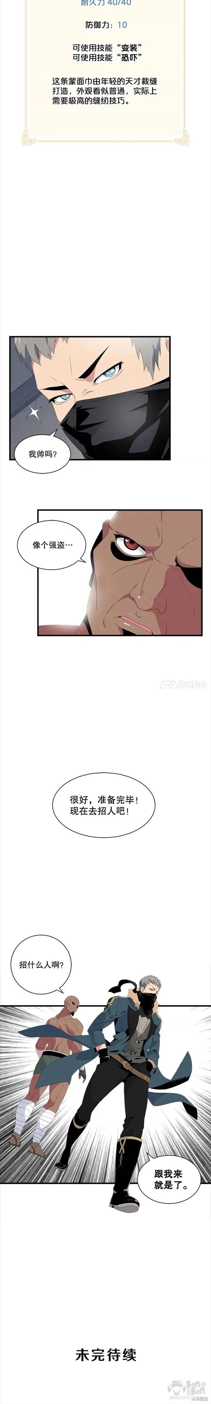 《天才玩家》漫画最新章节第19话免费下拉式在线观看章节第【24】张图片