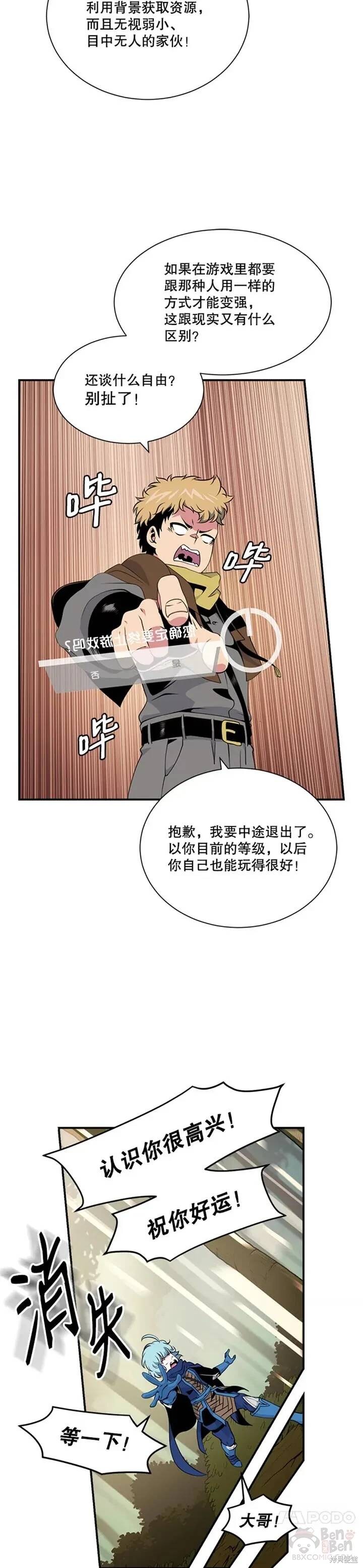 《天才玩家》漫画最新章节第13话免费下拉式在线观看章节第【2】张图片