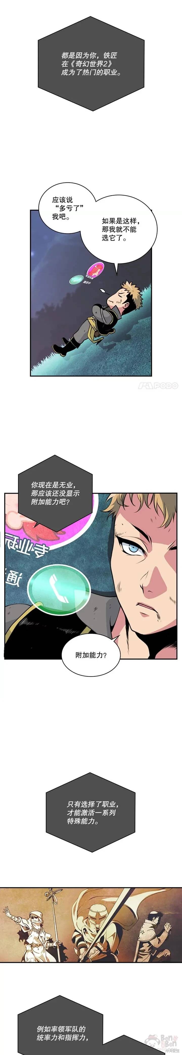 《天才玩家》漫画最新章节第3话免费下拉式在线观看章节第【19】张图片