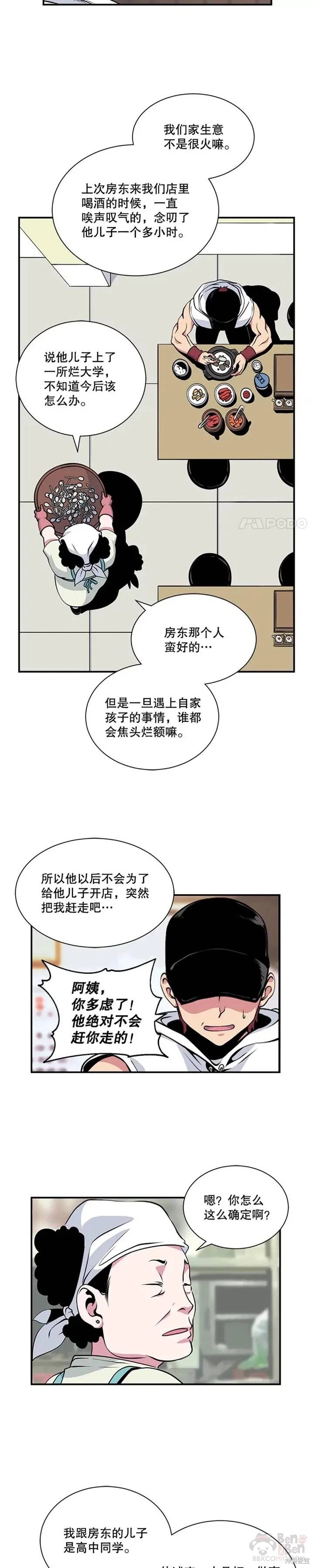 《天才玩家》漫画最新章节第9话免费下拉式在线观看章节第【10】张图片