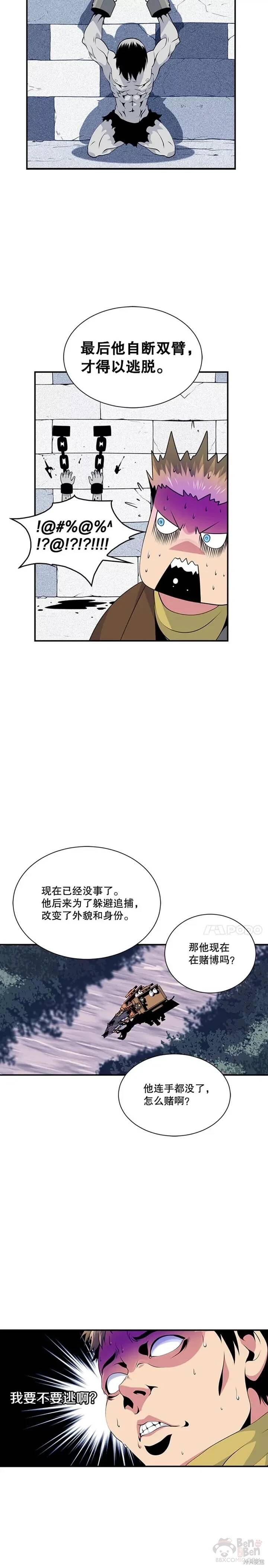 《天才玩家》漫画最新章节第17话免费下拉式在线观看章节第【11】张图片