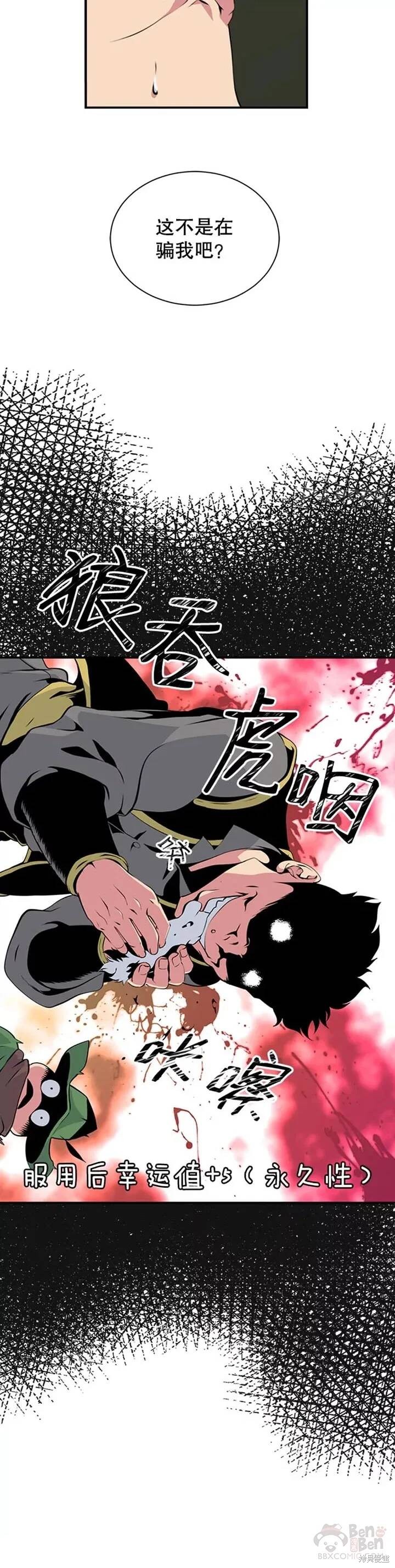 《天才玩家》漫画最新章节第4话免费下拉式在线观看章节第【17】张图片