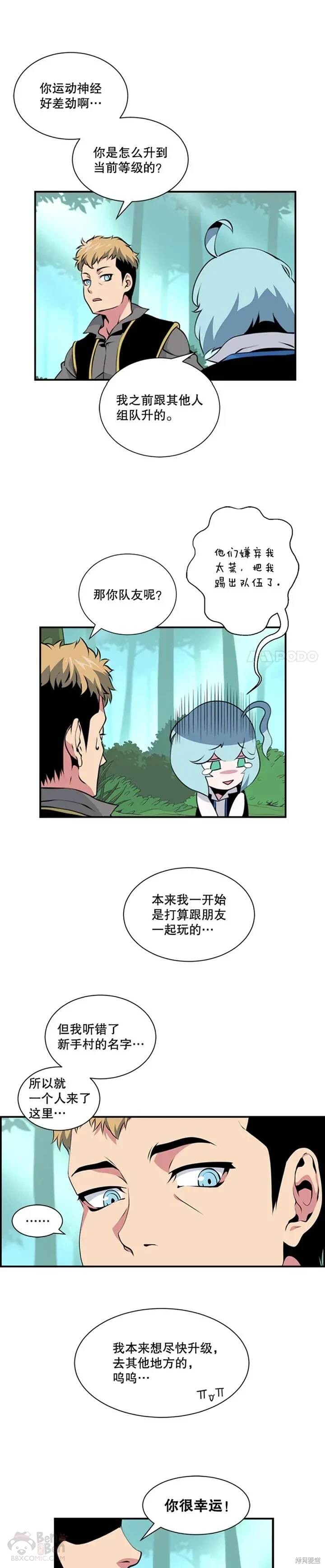 《天才玩家》漫画最新章节第5话免费下拉式在线观看章节第【5】张图片