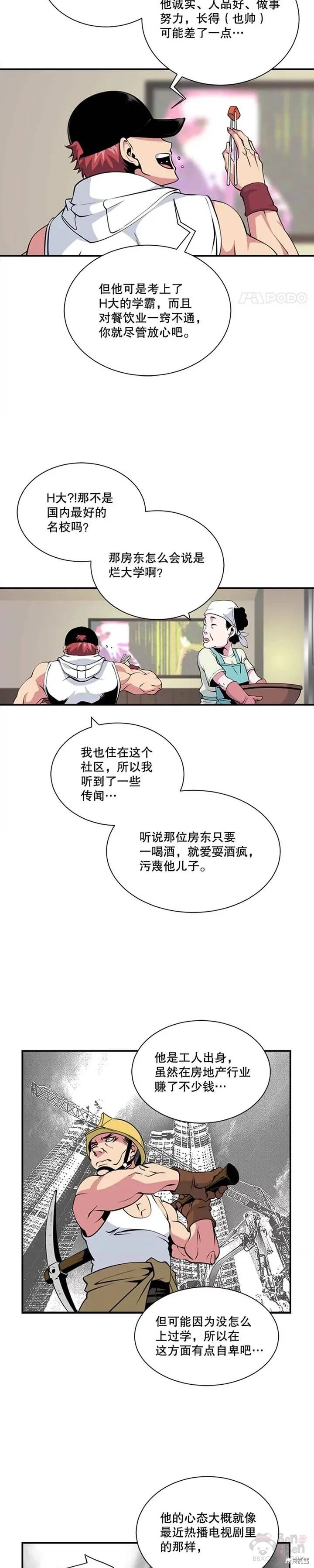 《天才玩家》漫画最新章节第9话免费下拉式在线观看章节第【11】张图片