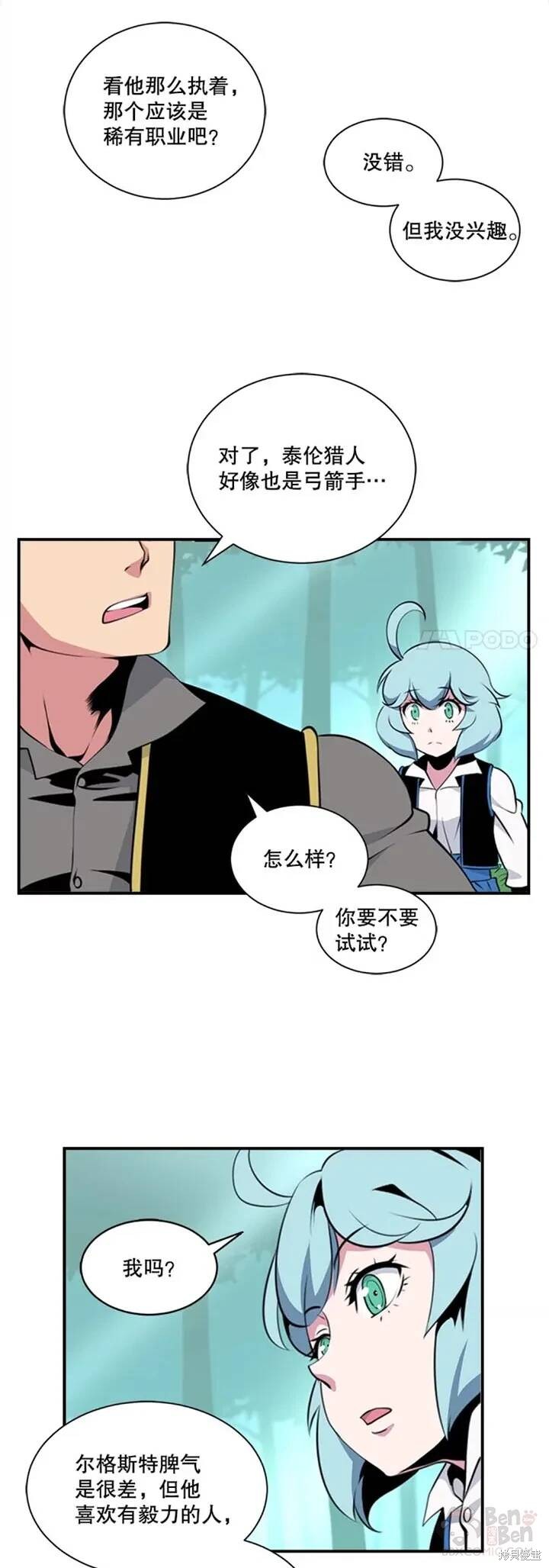 《天才玩家》漫画最新章节第5话免费下拉式在线观看章节第【26】张图片