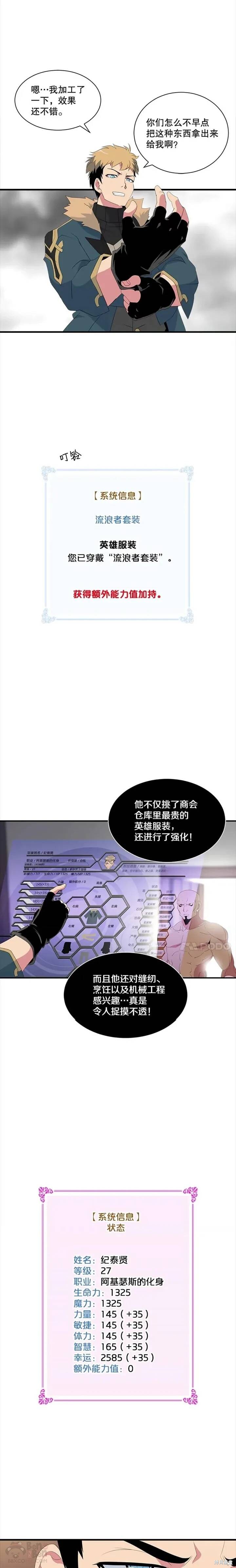 《天才玩家》漫画最新章节第19话免费下拉式在线观看章节第【22】张图片