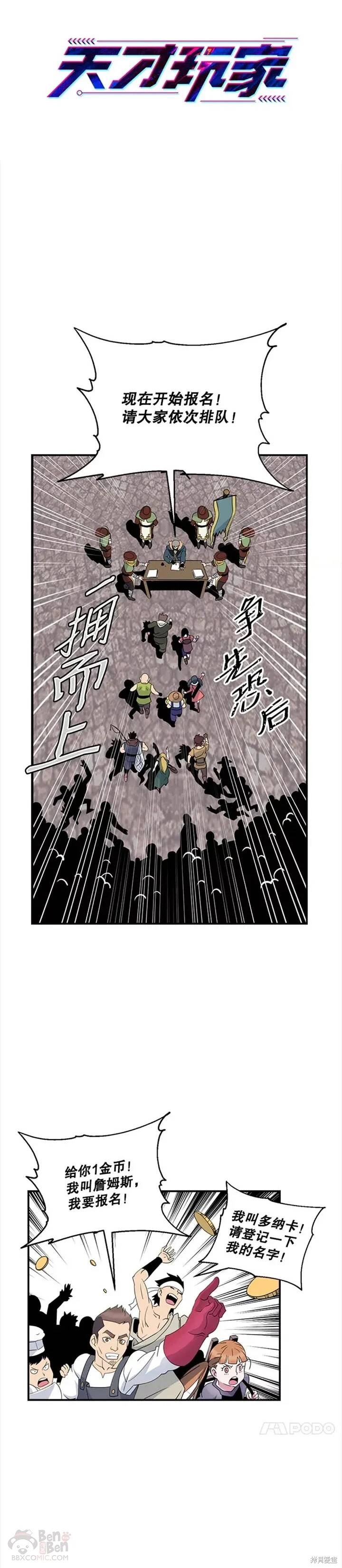 《天才玩家》漫画最新章节第21话免费下拉式在线观看章节第【11】张图片