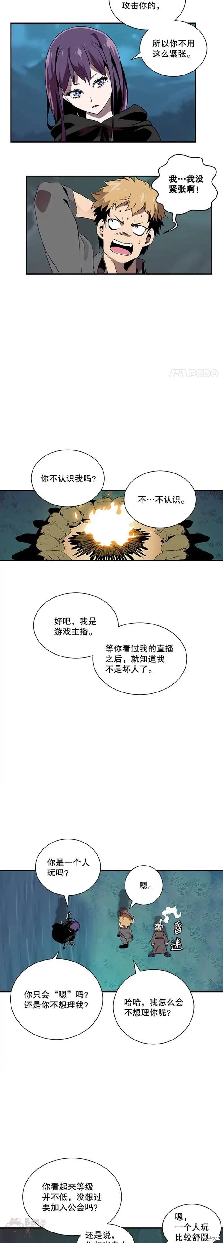 《天才玩家》漫画最新章节第18话免费下拉式在线观看章节第【3】张图片