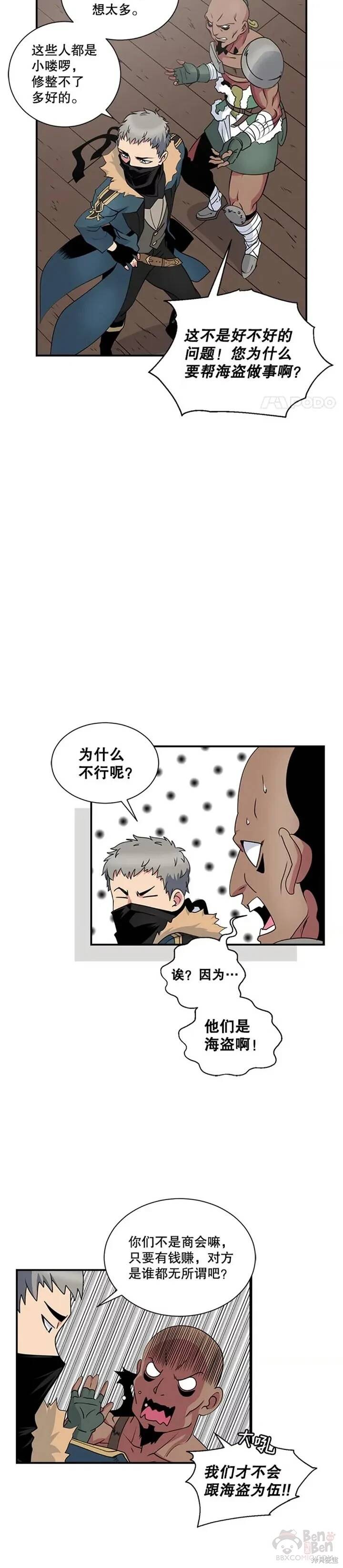 《天才玩家》漫画最新章节第21话免费下拉式在线观看章节第【9】张图片