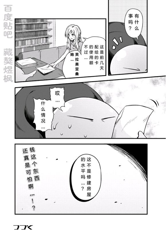 《魔物之国的漫步指南》漫画最新章节第25话免费下拉式在线观看章节第【27】张图片