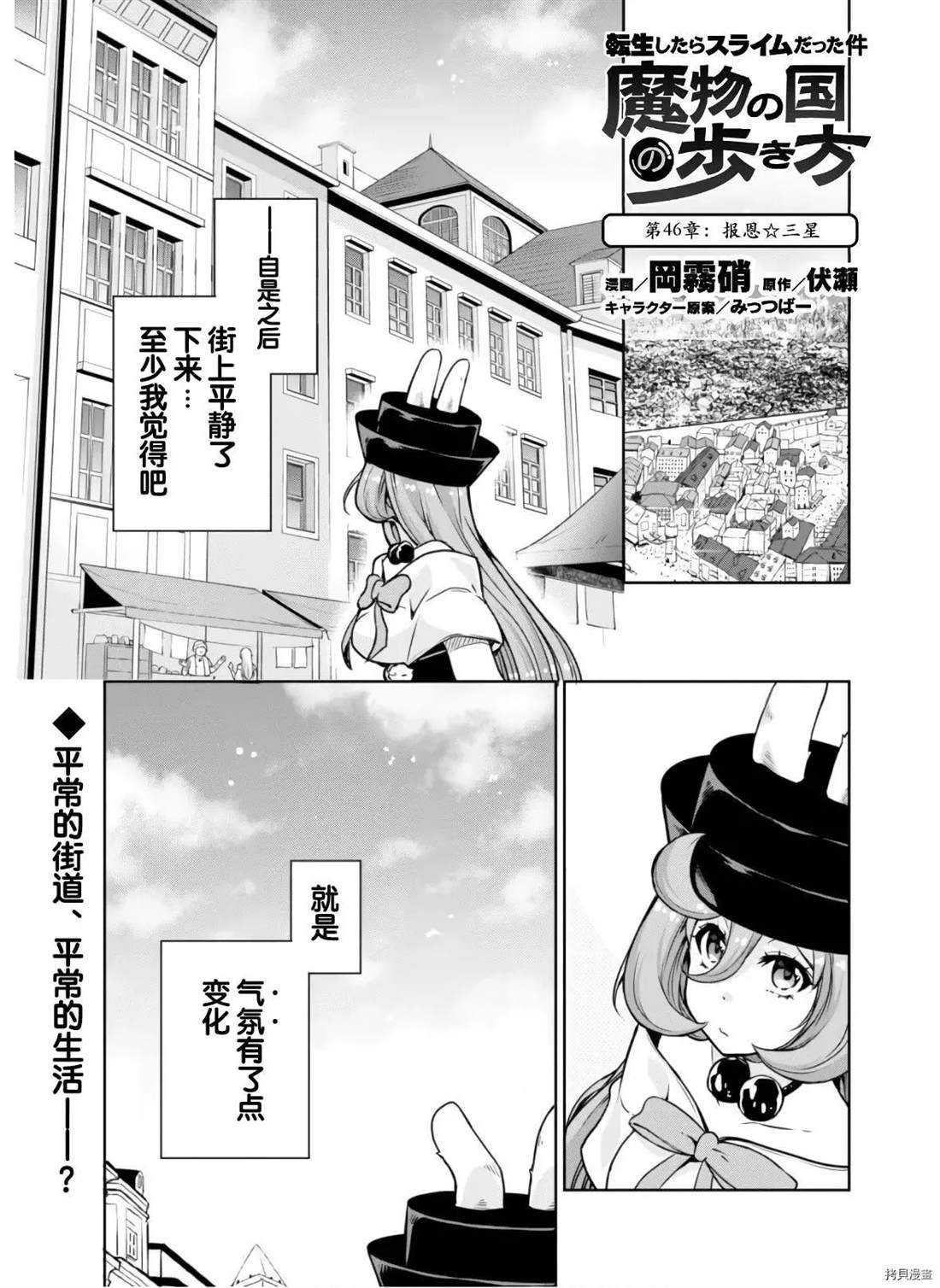 《魔物之国的漫步指南》漫画最新章节第46话免费下拉式在线观看章节第【2】张图片