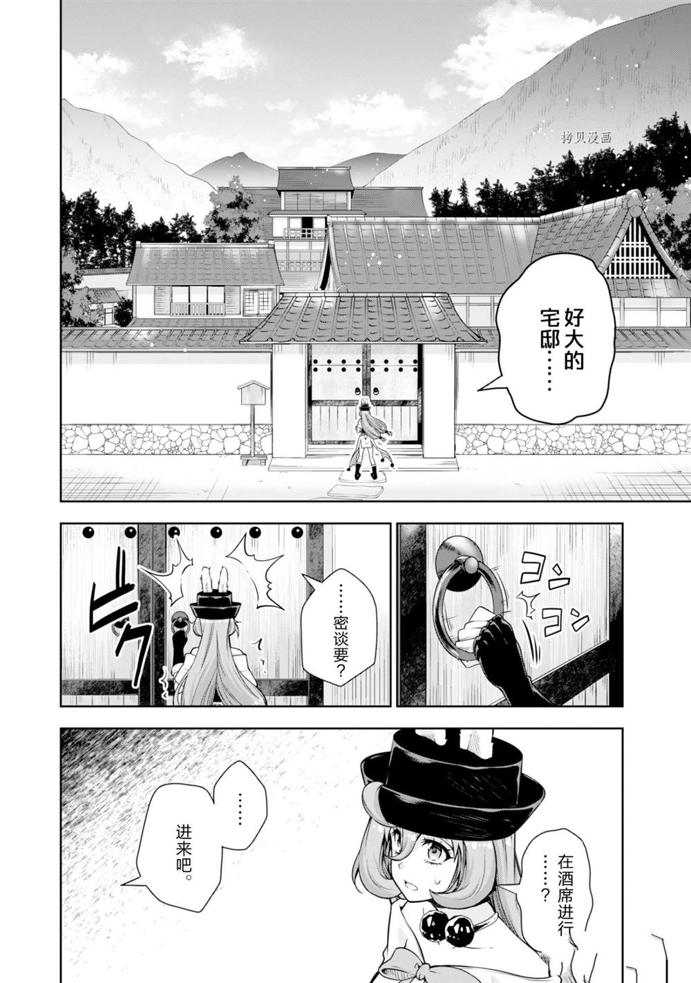 《魔物之国的漫步指南》漫画最新章节第48话 试看版免费下拉式在线观看章节第【8】张图片