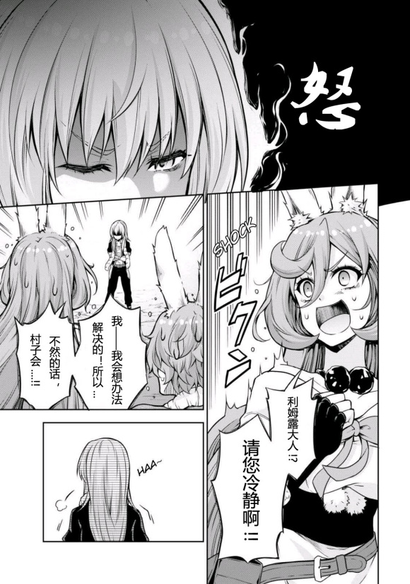 《魔物之国的漫步指南》漫画最新章节第40话免费下拉式在线观看章节第【7】张图片