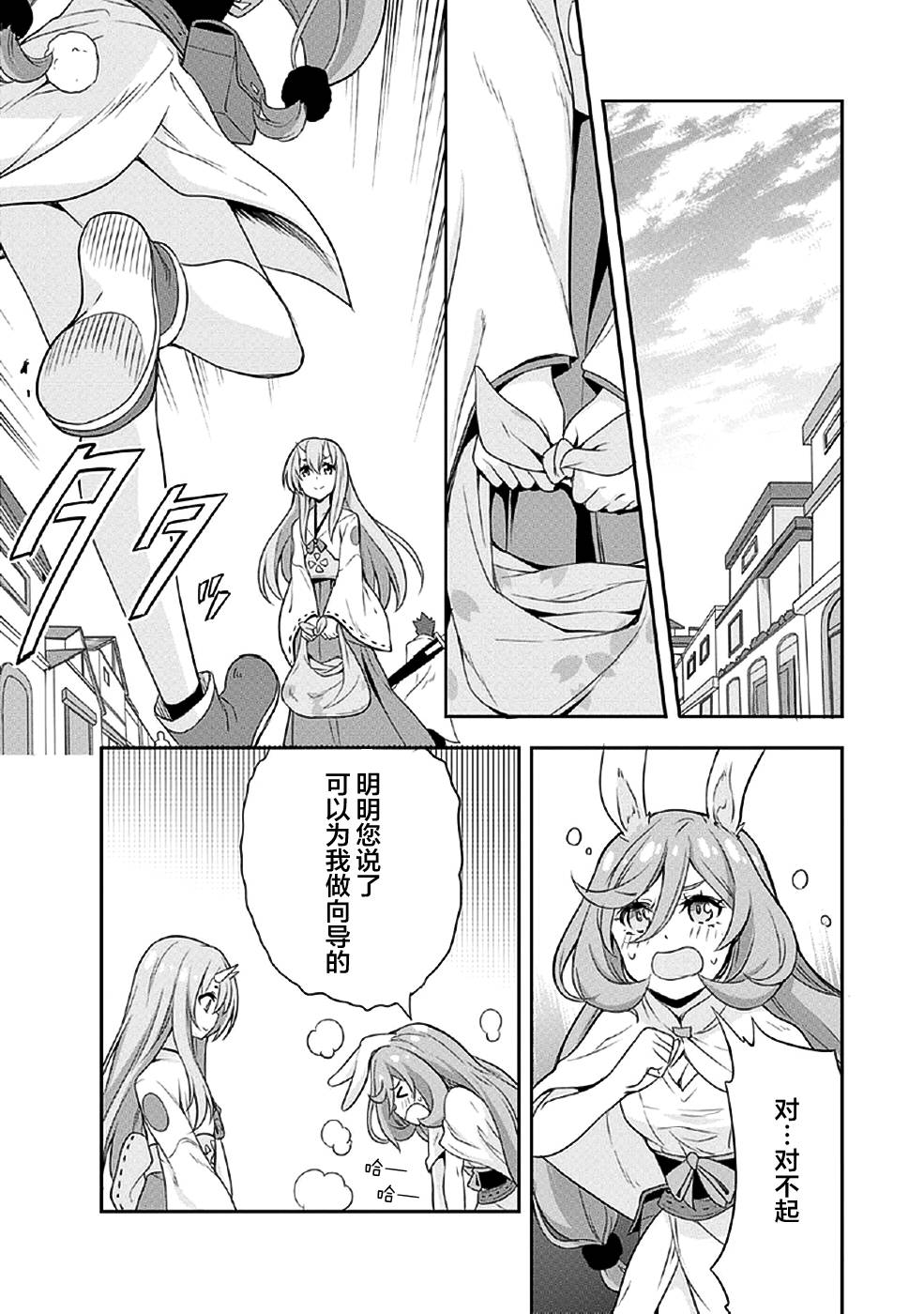 《魔物之国的漫步指南》漫画最新章节第2话免费下拉式在线观看章节第【3】张图片