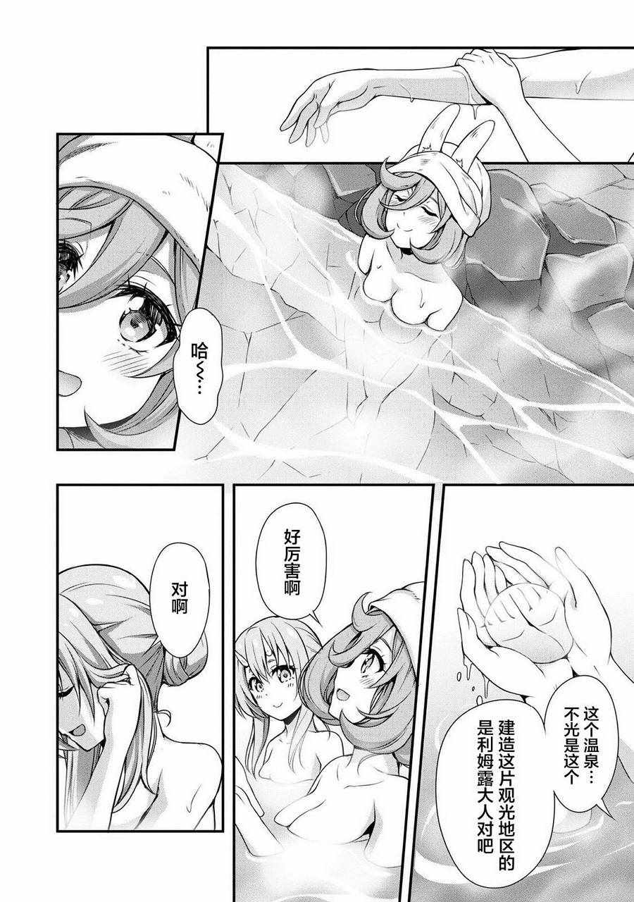 《魔物之国的漫步指南》漫画最新章节第9话免费下拉式在线观看章节第【13】张图片