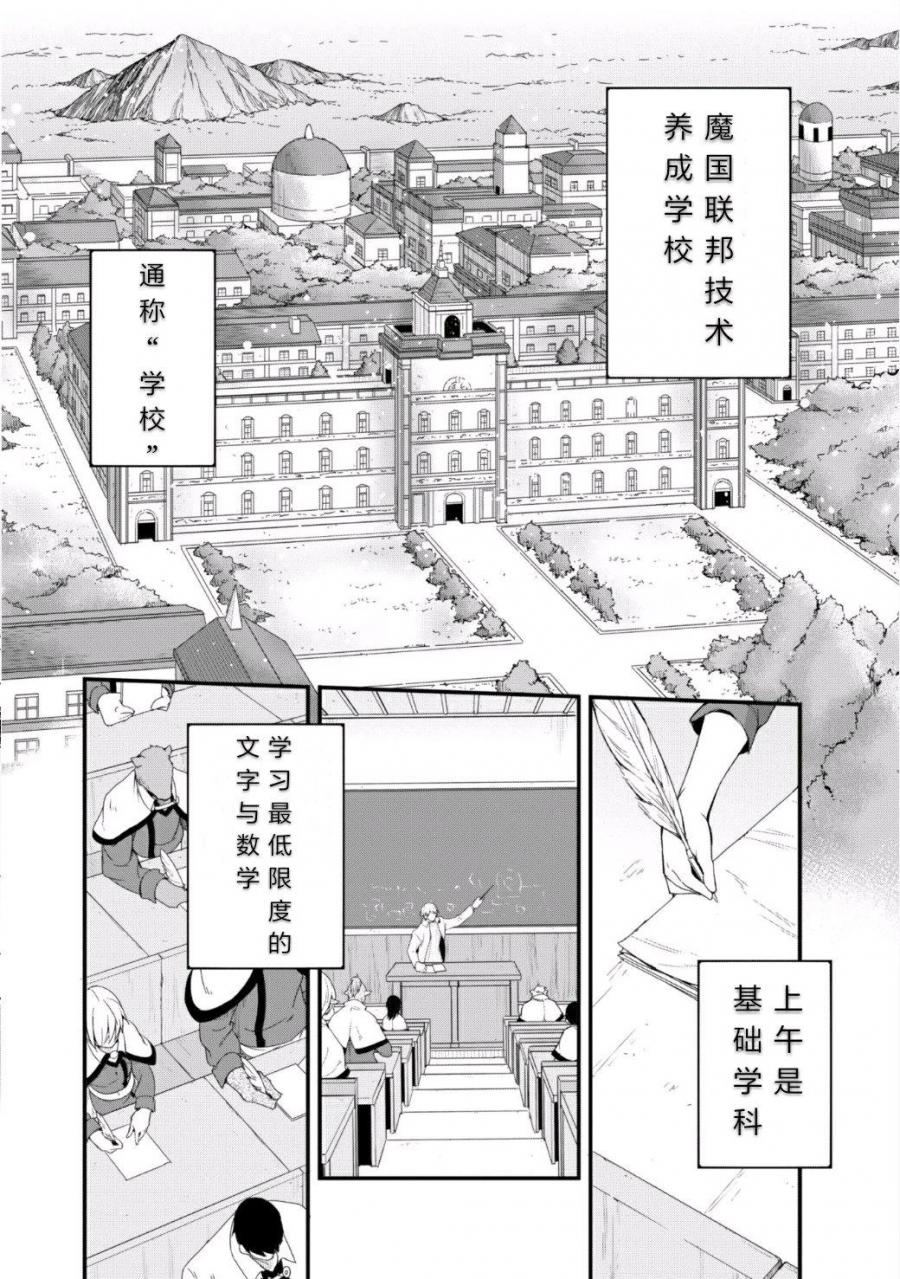 《魔物之国的漫步指南》漫画最新章节第20话免费下拉式在线观看章节第【5】张图片