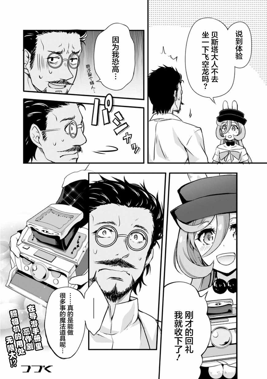 《魔物之国的漫步指南》漫画最新章节第12话免费下拉式在线观看章节第【27】张图片